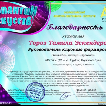 В мае дошкольники из ансамбля танца «Бусинка» стали лауреатами 1 степени во Всероссийском конкурсе-фестивале «Серпантин искусств»